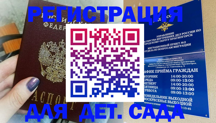 временная регистрация гарантия в Пионерском