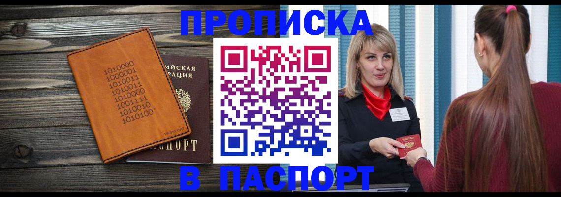 прописка в квартире в Пионерском