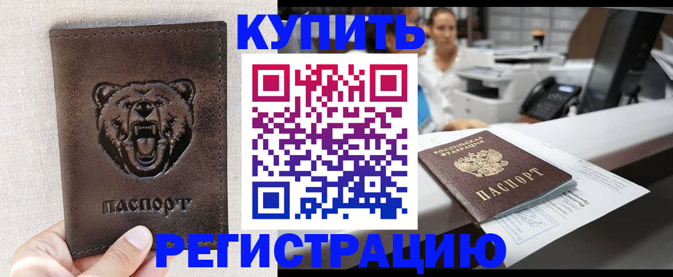 регистрация в Пионерском