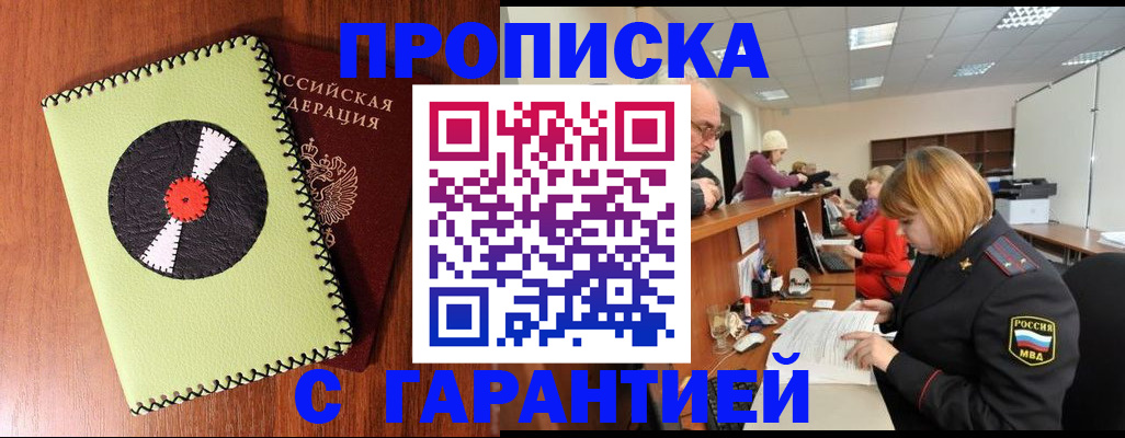 прописка гарантия в Пионерском